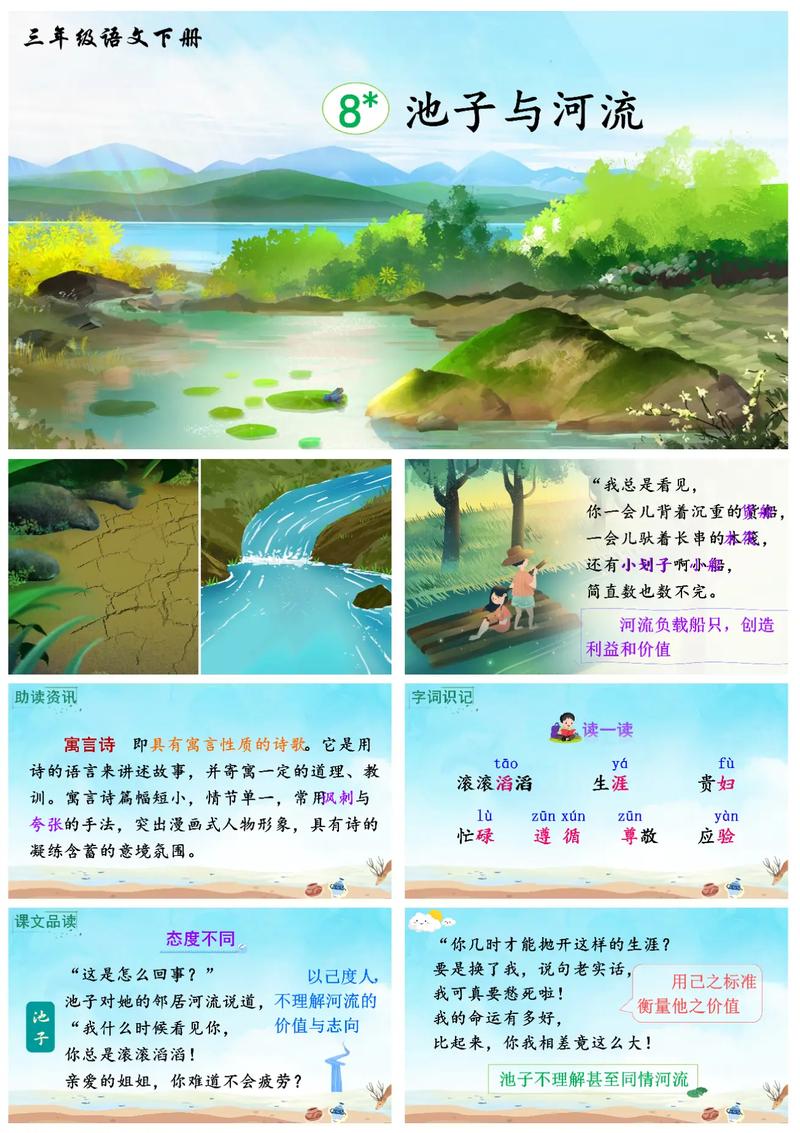 小学语文三年级下册课件