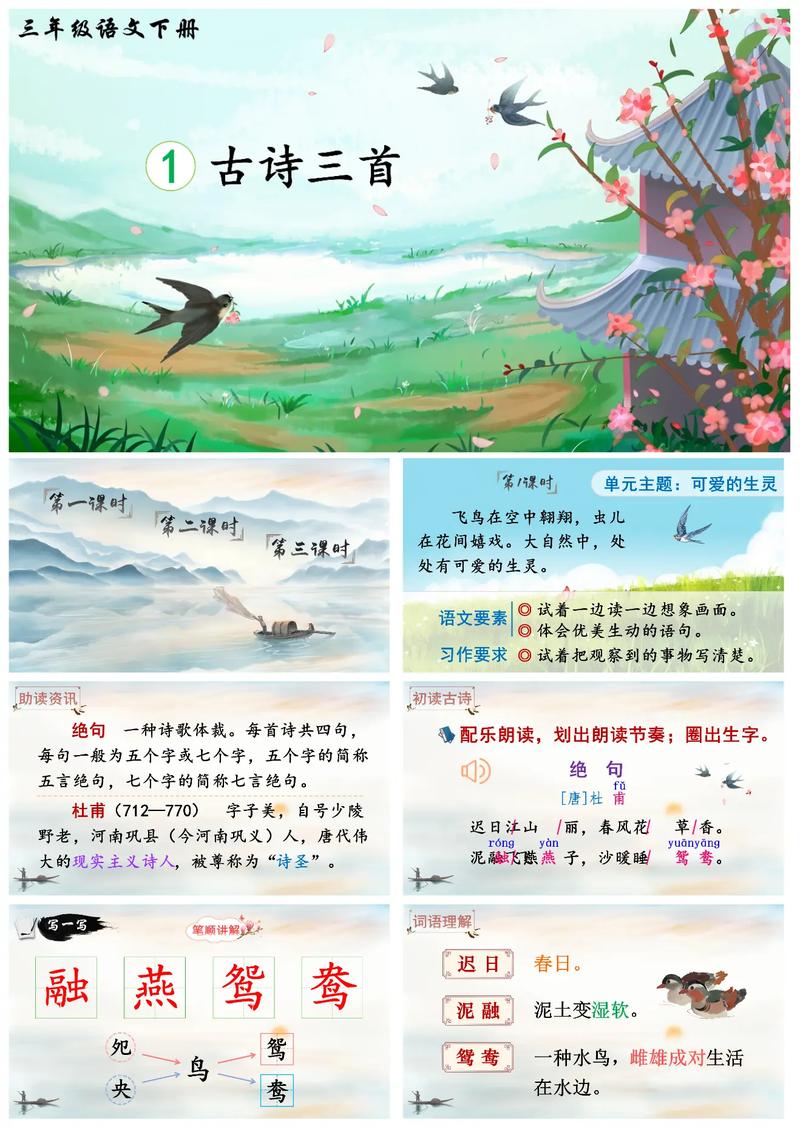 小学语文三年级下册课件