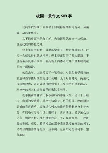 校园一景作文初中700