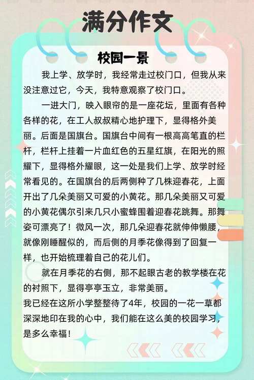 校园一景作文初中700