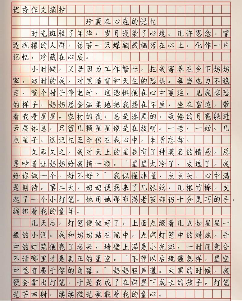 初中作文值得珍藏的记忆