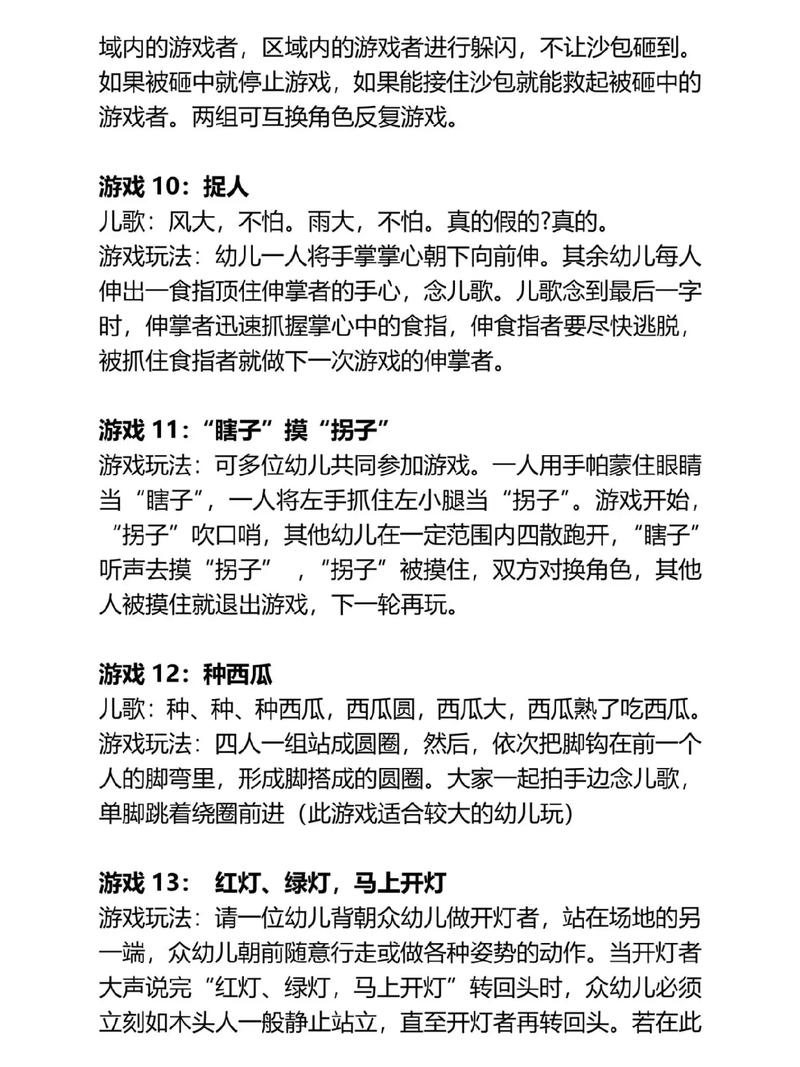 户外早教活动游戏大全