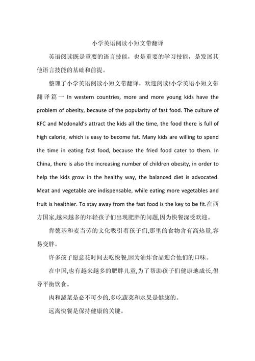 小学生英语阅读100篇