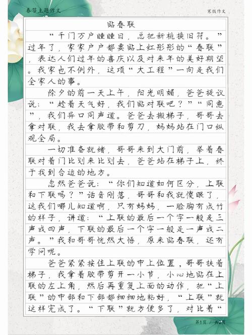 贴春联600字初中作文