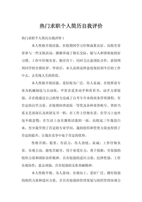 早教应聘自我评价简短