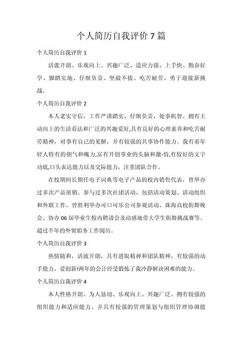 早教应聘自我评价简短