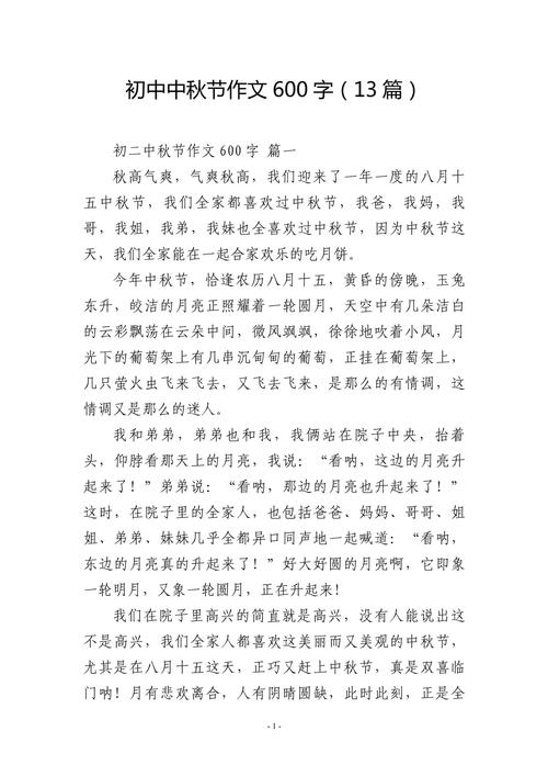 写关于节日的作文 初中