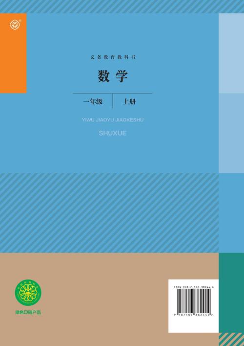 小学人教版数学电子课本