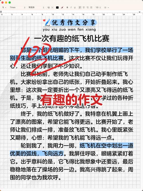 初中作文趣味在其中什么