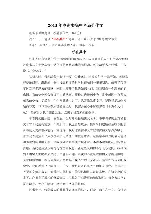 初中作文趣味在其中什么