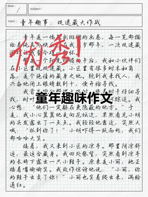 初中作文趣味在其中什么