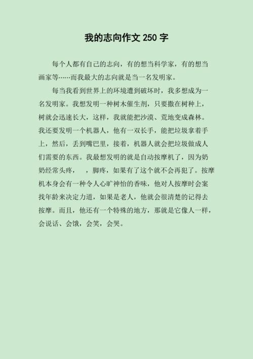 我的初中志向作文150