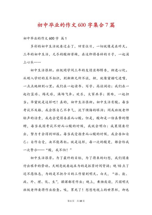 面临初中毕业的我们作文