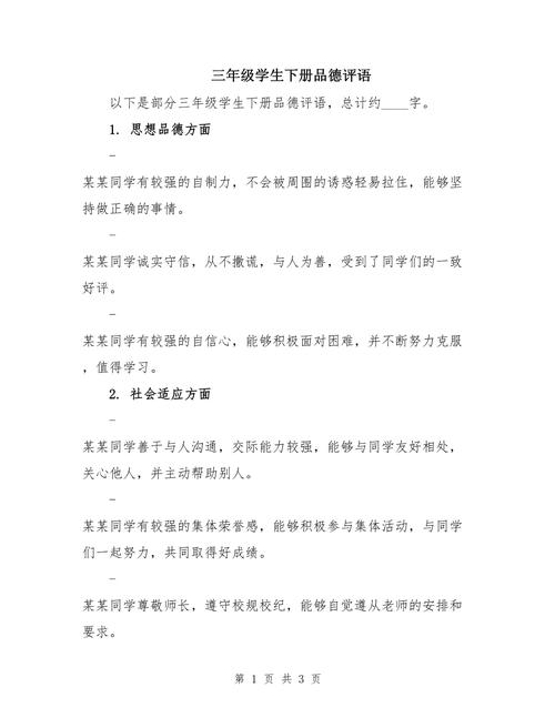 小学三年级学生评语大全