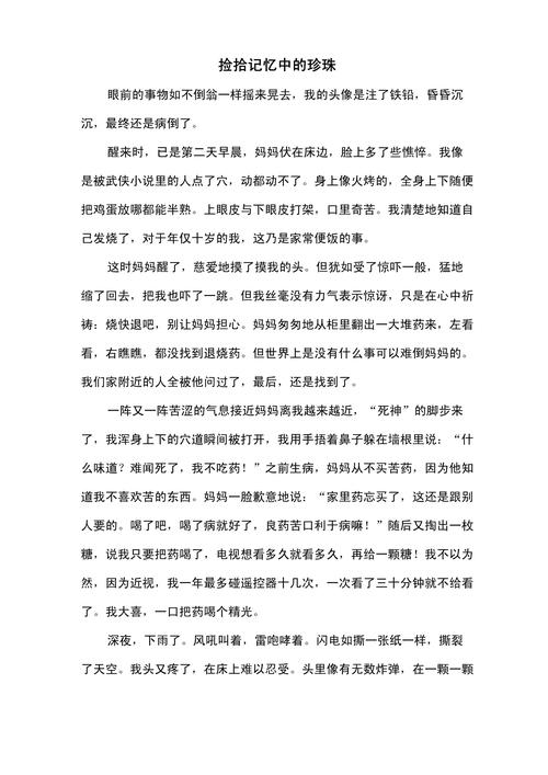 初中回忆类作文800字