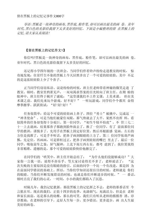 初中回忆类作文800字