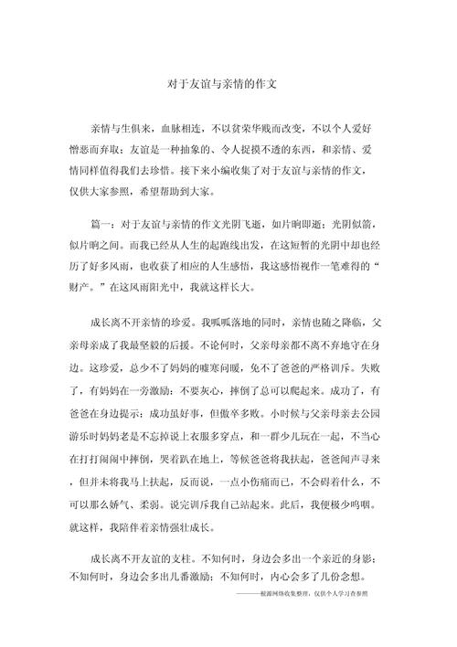 初中关于亲情友情的作文