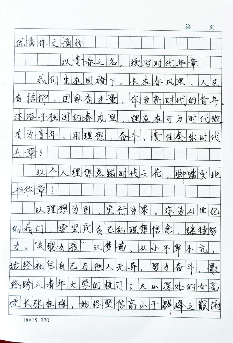 随笔600字初中致青春