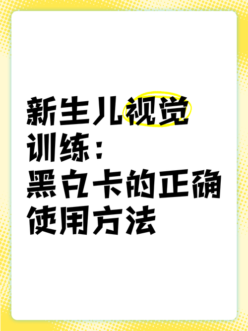 宝宝早教卡片锻炼视力