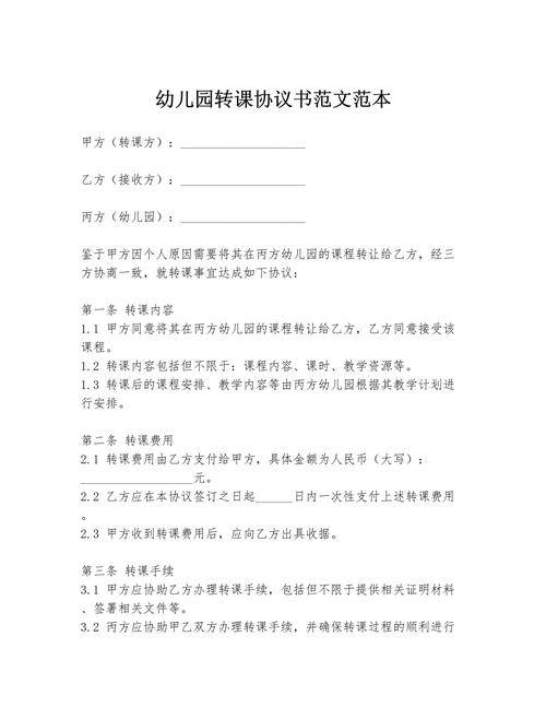 早教中心转让协议范本