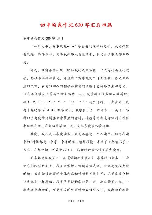 多变我作文600字初中