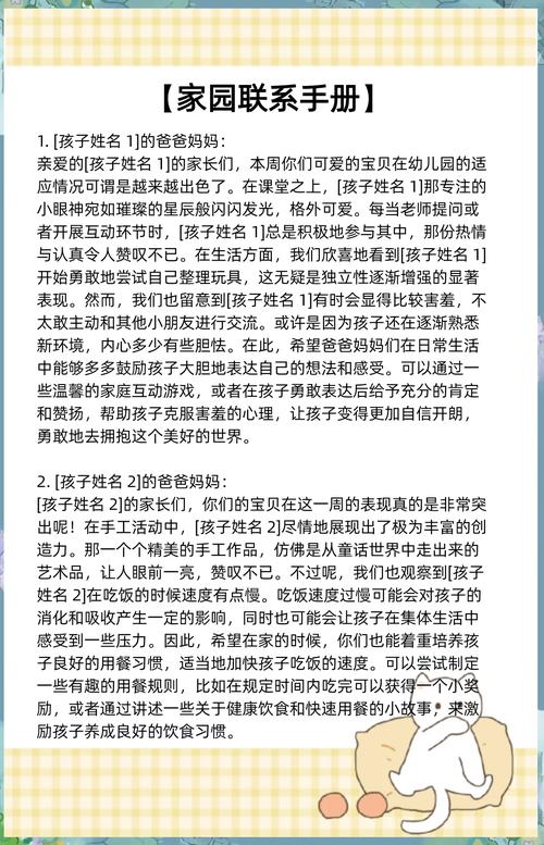 家园手册教师评语早教