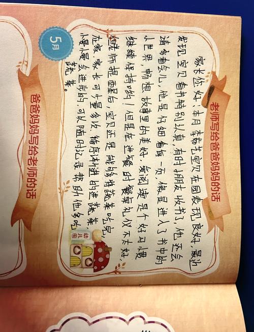 家园手册教师评语早教