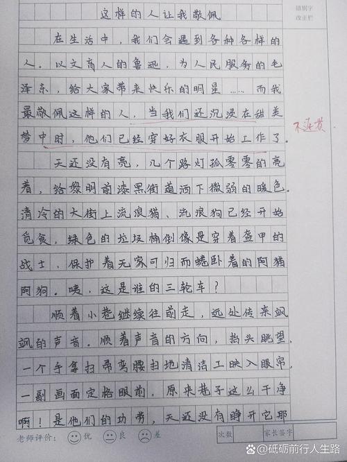 这样的人让我初中800