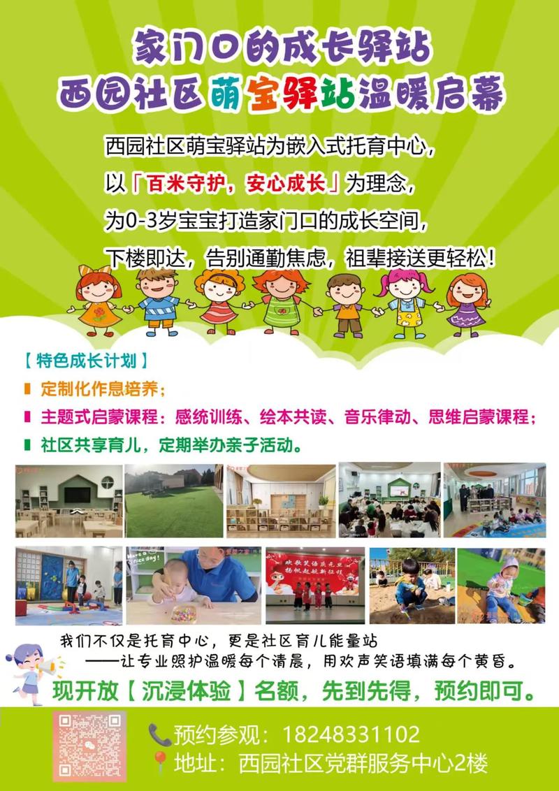 西安早教中心招聘主管