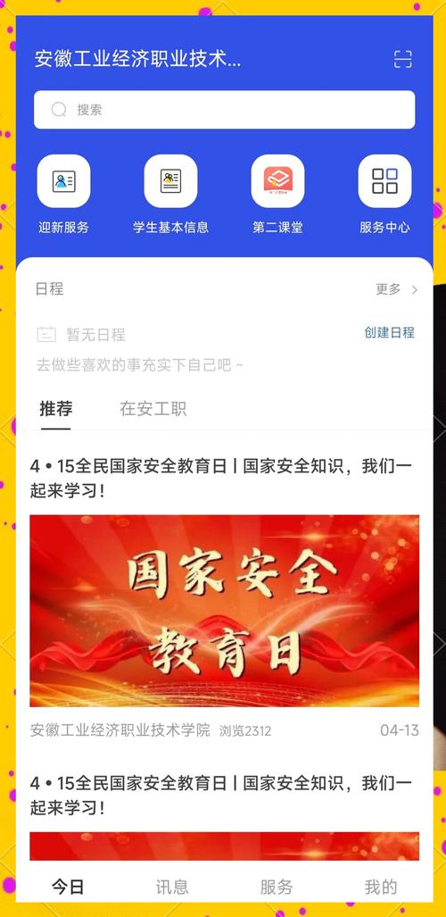 中小学安全教育平台登录