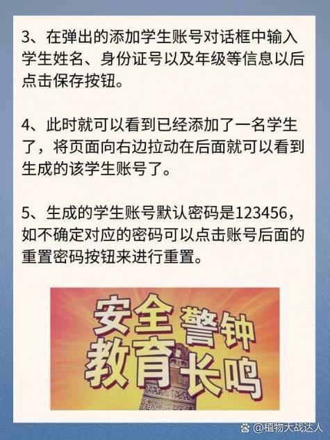 中小学安全教育平台登录