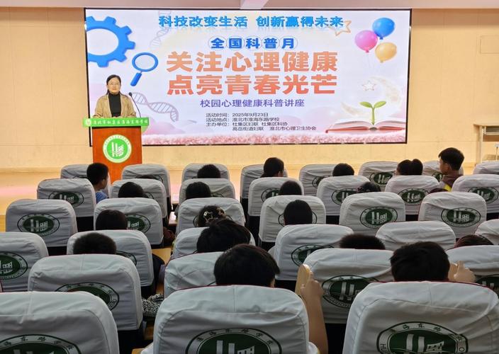 小学生心理健康教育讲座