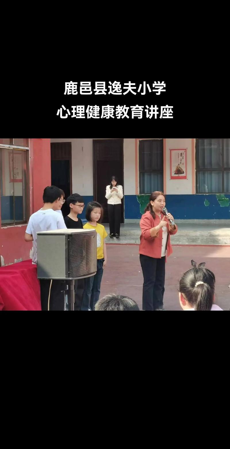 小学生心理健康教育讲座