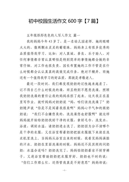 校园活动的作文初中作文