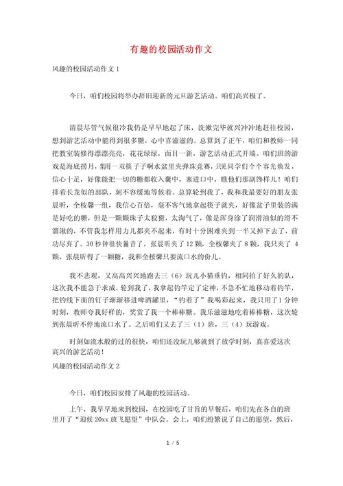 校园活动的作文初中作文