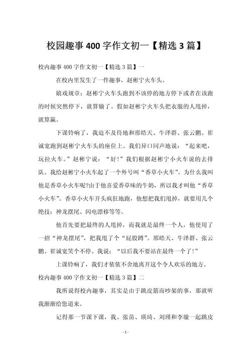 校园活动的作文初中作文