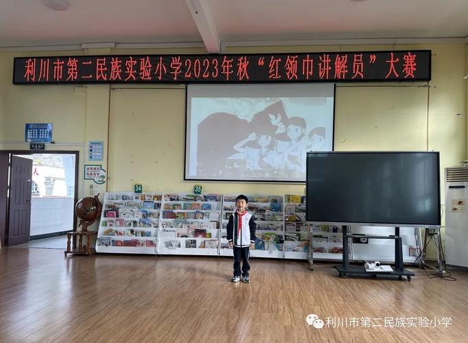 利川市第二民族实验小学