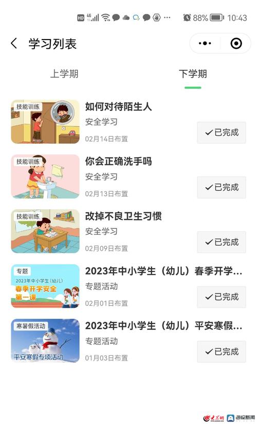 下载小学生安全教育平台