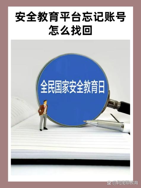 小学生安全教育平台登录