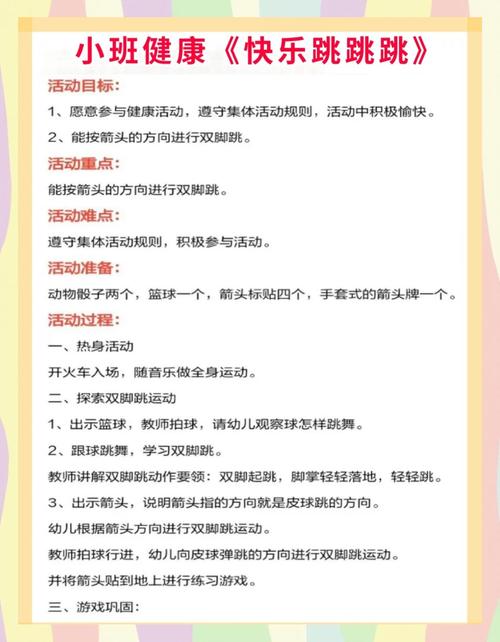 早教中心运动活动方案