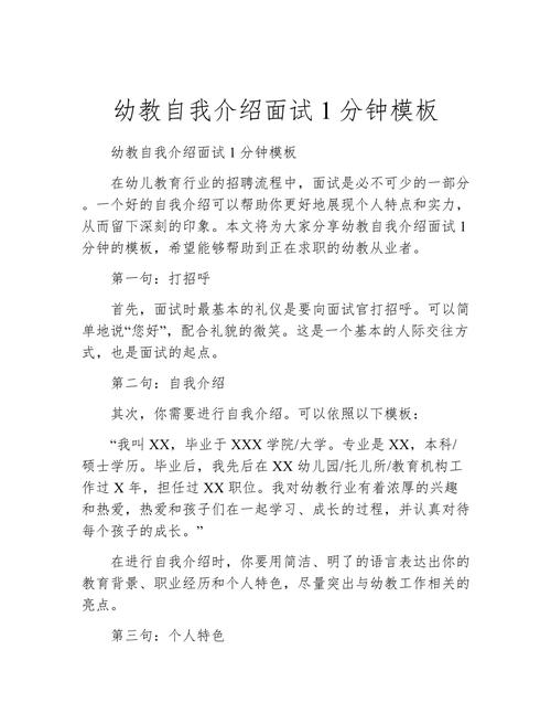 应聘早教 自我介绍
