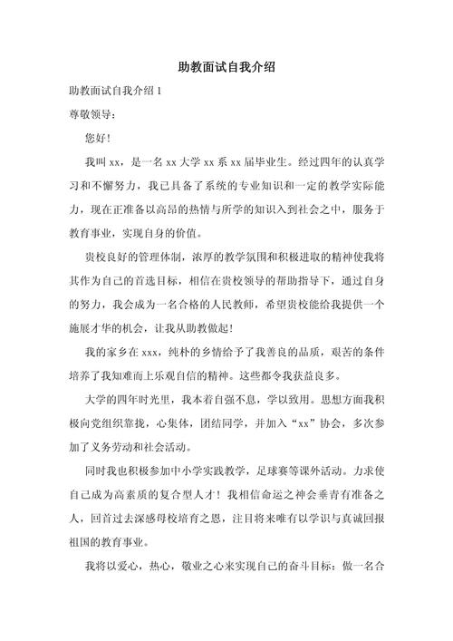 应聘早教 自我介绍