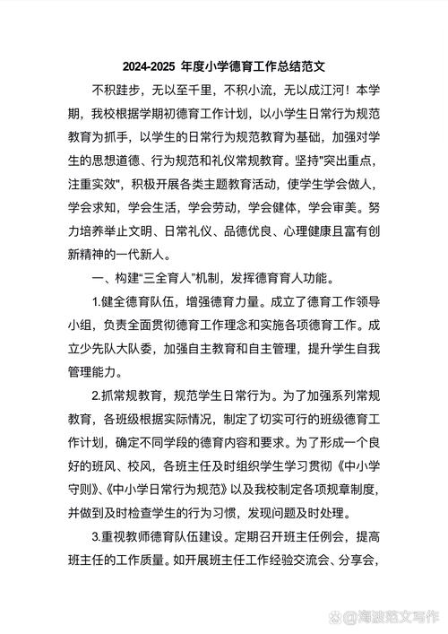 小学德育工作总结ppt