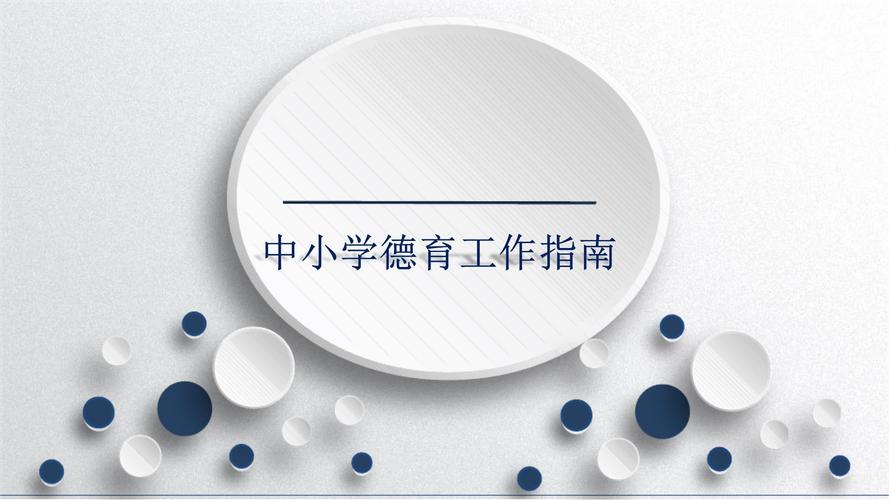 小学德育工作总结ppt