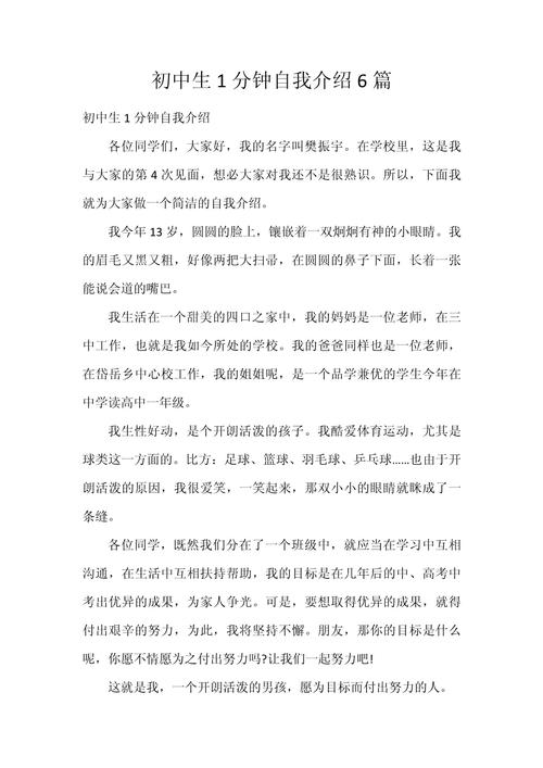 初中自我介绍作文100