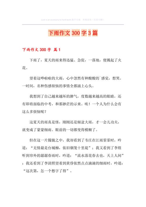 暑假下雨的作文初中作文