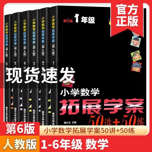 小学数学拓展学案60课