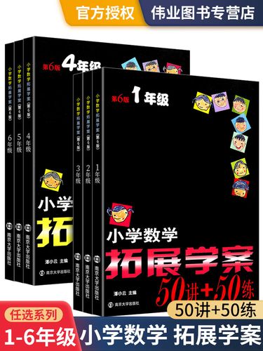 小学数学拓展学案60课