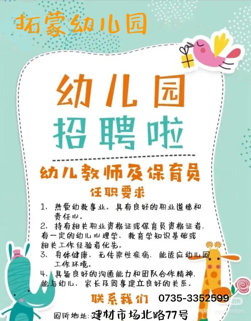 苏州早教中心招聘条件