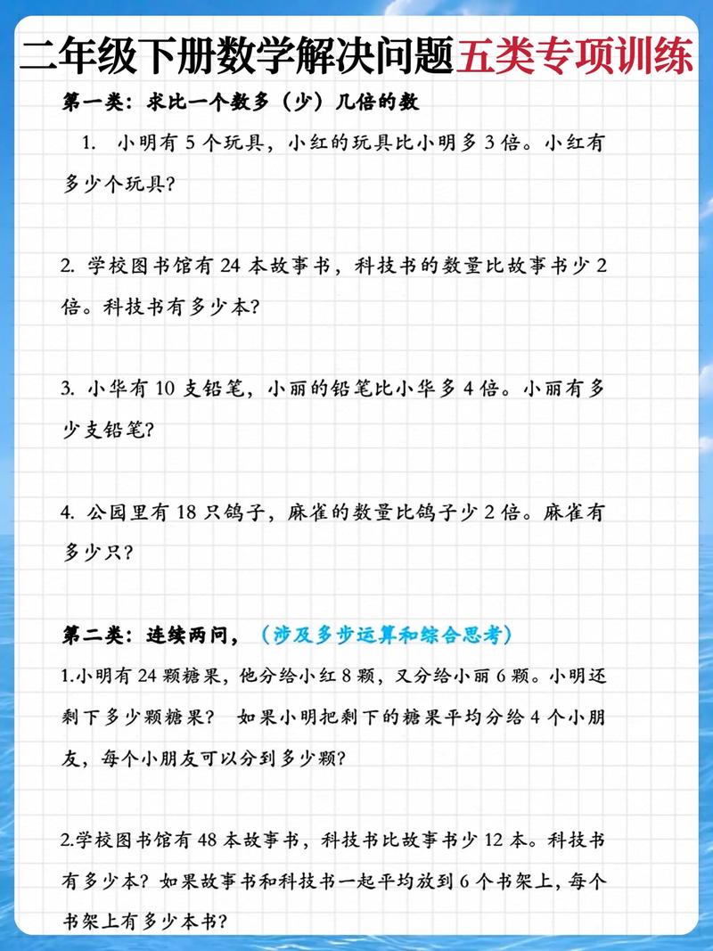 小学二年级数学解决问题